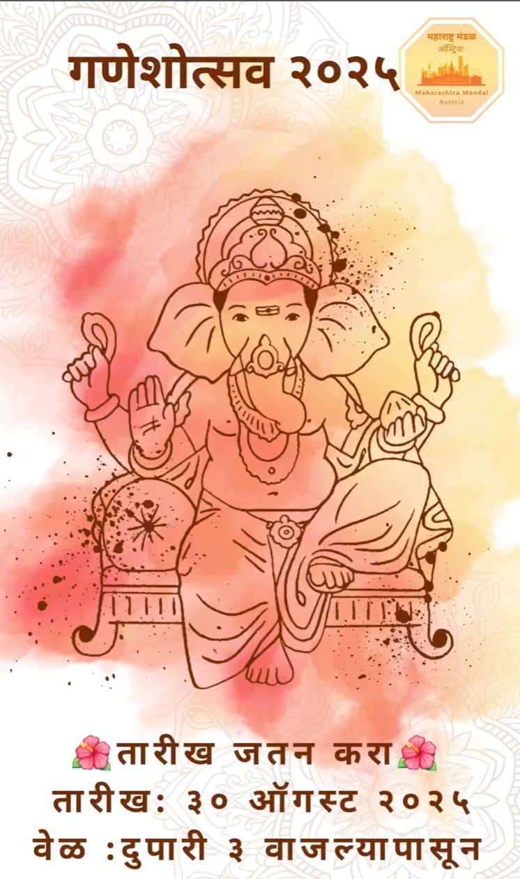 गणेशोत्सव २०२५