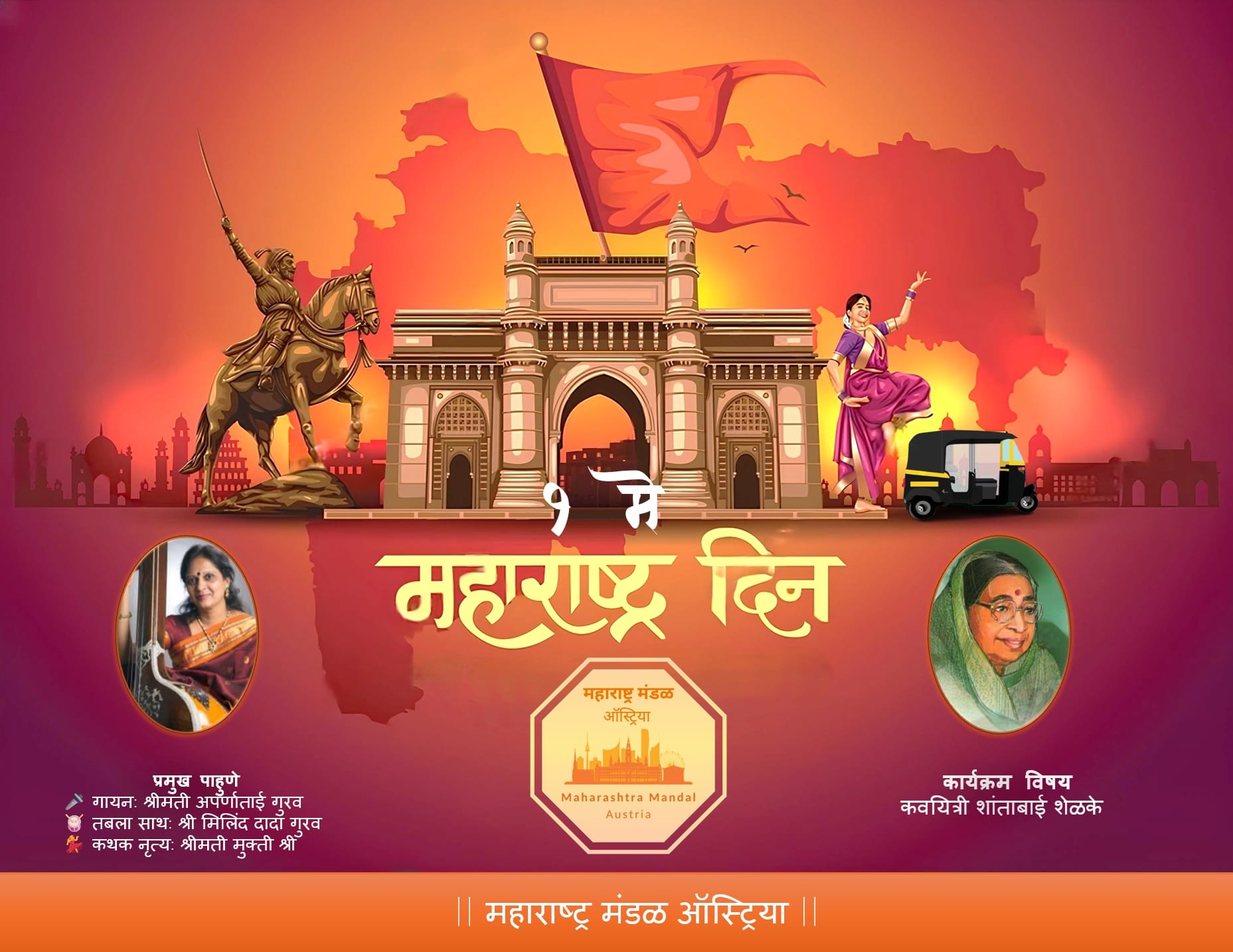 महाराष्ट्र दिन २०२५